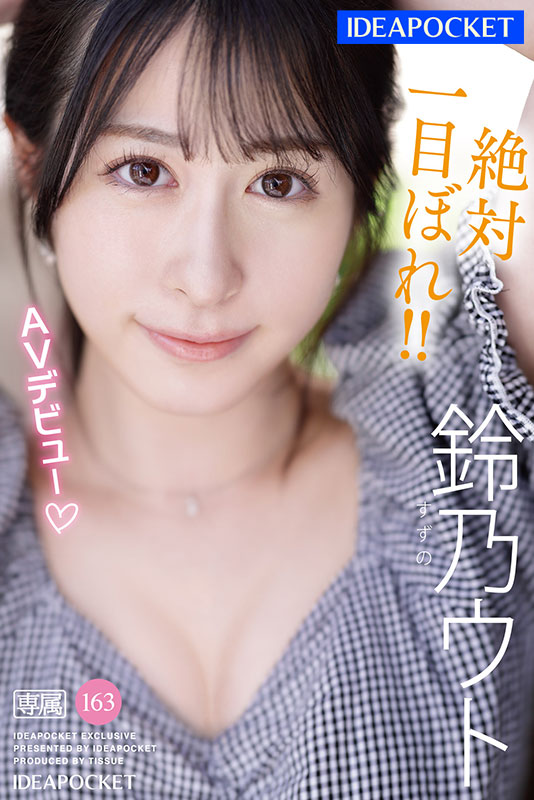 FIRST IMPRESSION 163　アルプスの天然美女 - Image 2
