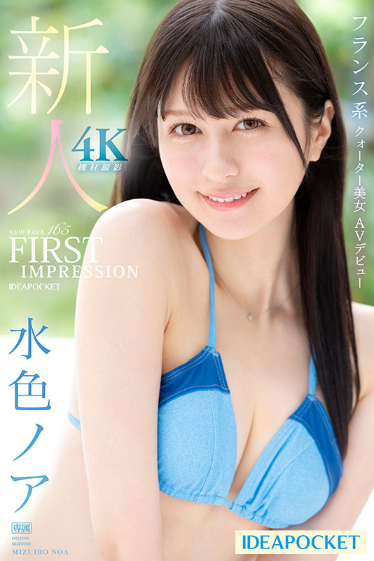 FIRST IMPRESSION 165　フランス系クォーター美女 AVデビュー - Image 2