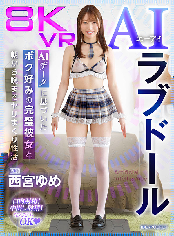 8KVR AIラブドール AIデータに基づいたボク好みの完璧彼女と朝から晩までヤリまくり性活 - Image 2