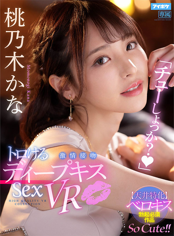 SSS美女と舌を絡ませ唾液交換する濃密接吻VR BEST - Image 3