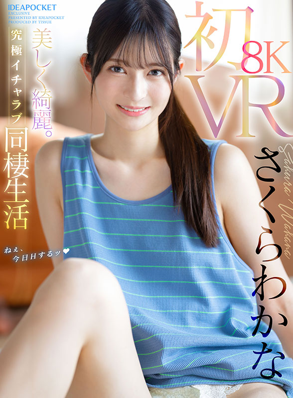 IDEAPOCKET8KVR ultimate BEST 最強画質8K！5タイトル ノーカット収録7時間 - Image 7