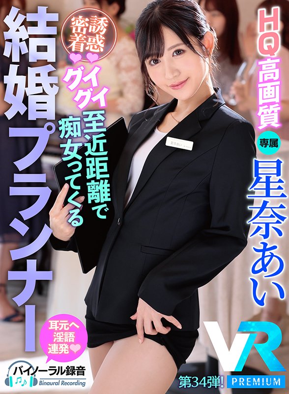 【HQ高画質】こっそり誘惑シリーズ・永遠の愛をブチ壊すウエディングプランナーVR第２弾！ 新婦の隣で全力誘惑してくるスレンダー美女！ドキドキ空気感と大量淫語でタップリ中出し絞り取られるボク！ - Image 2