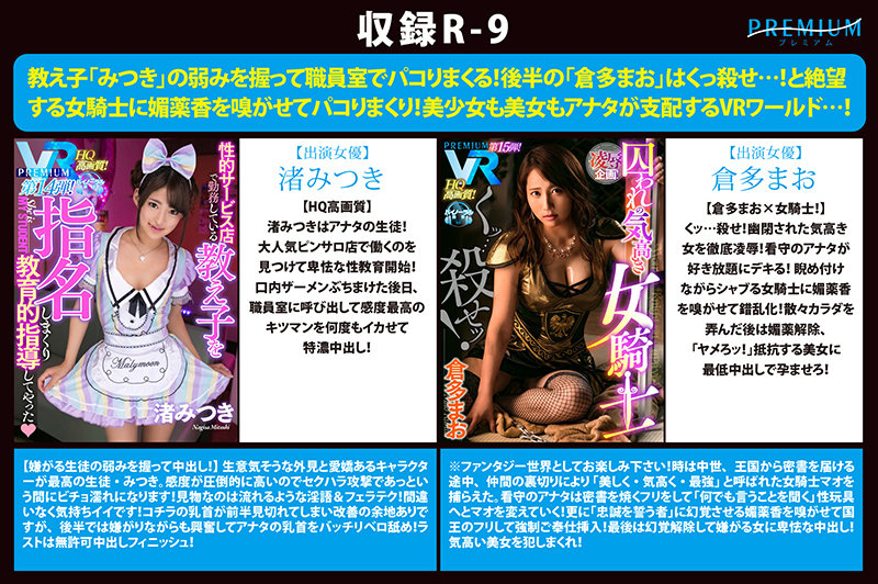 【全部HQ超高画質】プレミアムから感謝を込めて初VR総決算BESTを贈ります！長尺500分ぜんぶSEX！ 専属・ハーレム・あるあるシチュエーション・非日常企画まで「結構いいじゃん！」が詰まった凝縮25作品！ - Image 10
