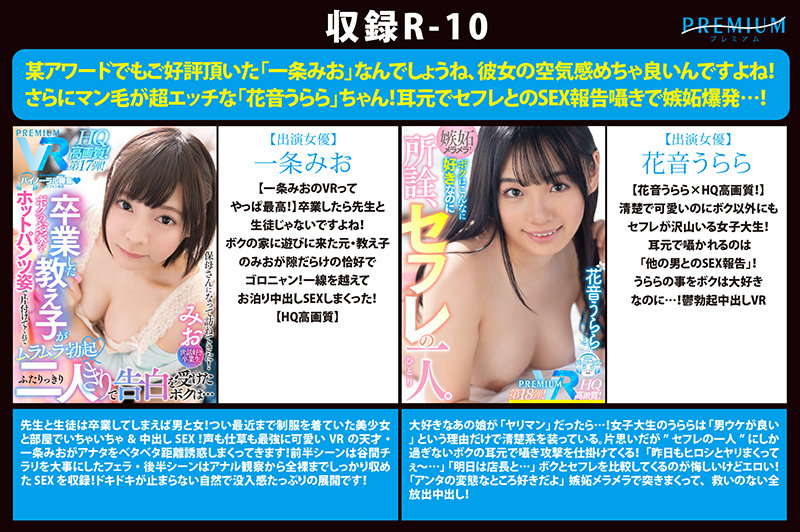 【全部HQ超高画質】プレミアムから感謝を込めて初VR総決算BESTを贈ります！長尺500分ぜんぶSEX！ 専属・ハーレム・あるあるシチュエーション・非日常企画まで「結構いいじゃん！」が詰まった凝縮25作品！ - Image 11