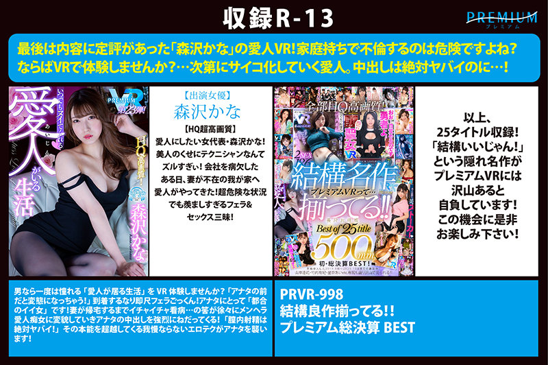 【全部HQ超高画質】プレミアムから感謝を込めて初VR総決算BESTを贈ります！長尺500分ぜんぶSEX！ 専属・ハーレム・あるあるシチュエーション・非日常企画まで「結構いいじゃん！」が詰まった凝縮25作品！ - Image 14