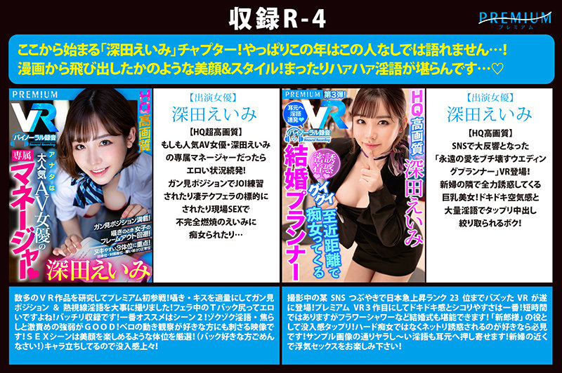 【全部HQ超高画質】プレミアムから感謝を込めて初VR総決算BESTを贈ります！長尺500分ぜんぶSEX！ 専属・ハーレム・あるあるシチュエーション・非日常企画まで「結構いいじゃん！」が詰まった凝縮25作品！ - Image 5